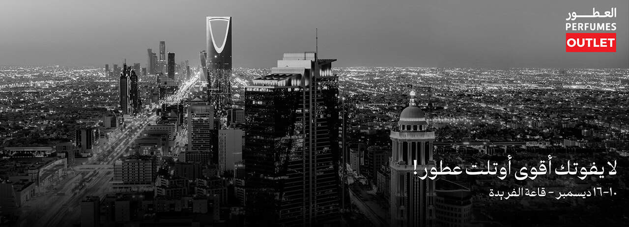 معرض العطور أوتلت